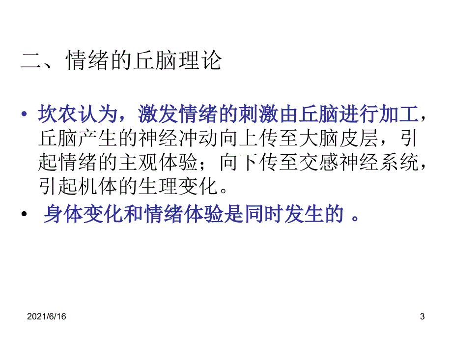 情绪理论PPT课件_第3页