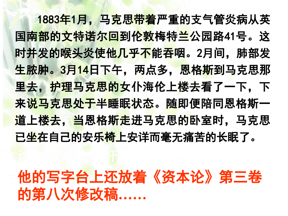 在马克思墓前的讲话_第4页