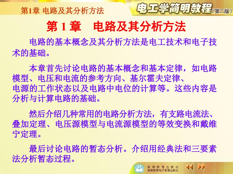 电工学简明教程PPT课件_第3页