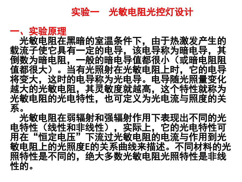 光电技术课程设计优秀课件_第2页