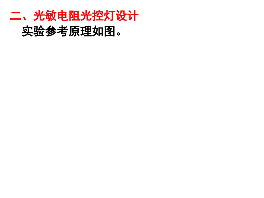 光电技术课程设计优秀课件_第4页