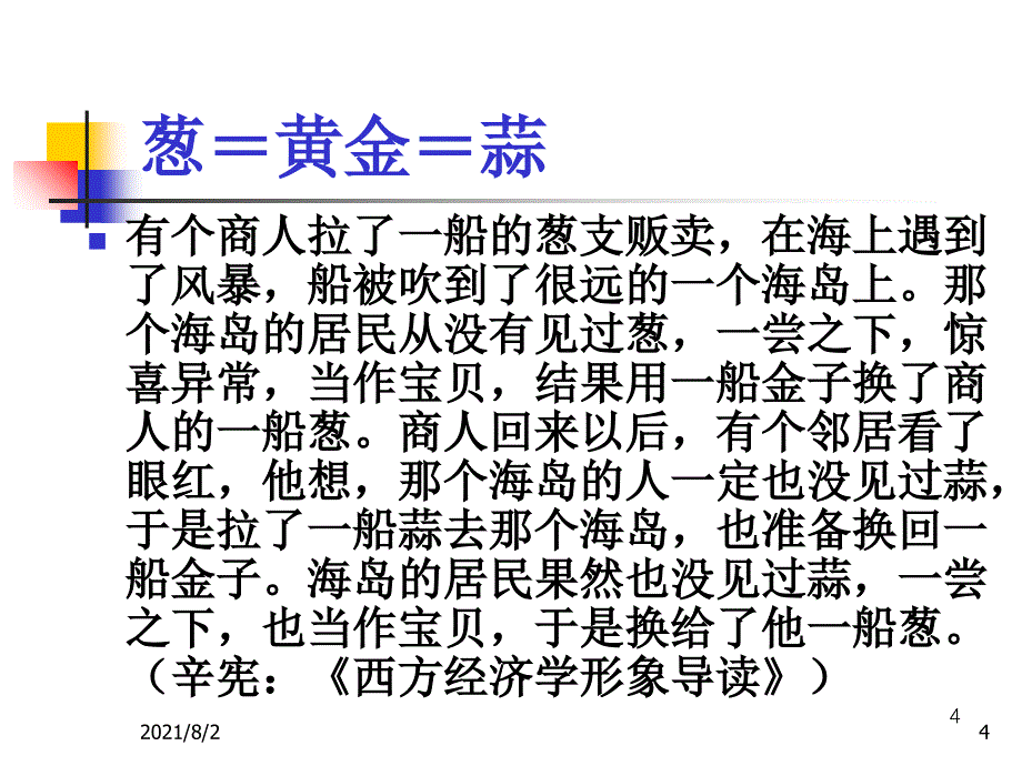 微观经济学---消费者行为理论--课件幻灯片_第4页