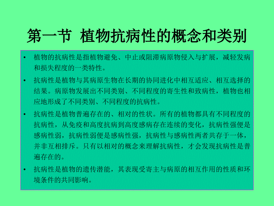 普通植物病理学11章_第2页