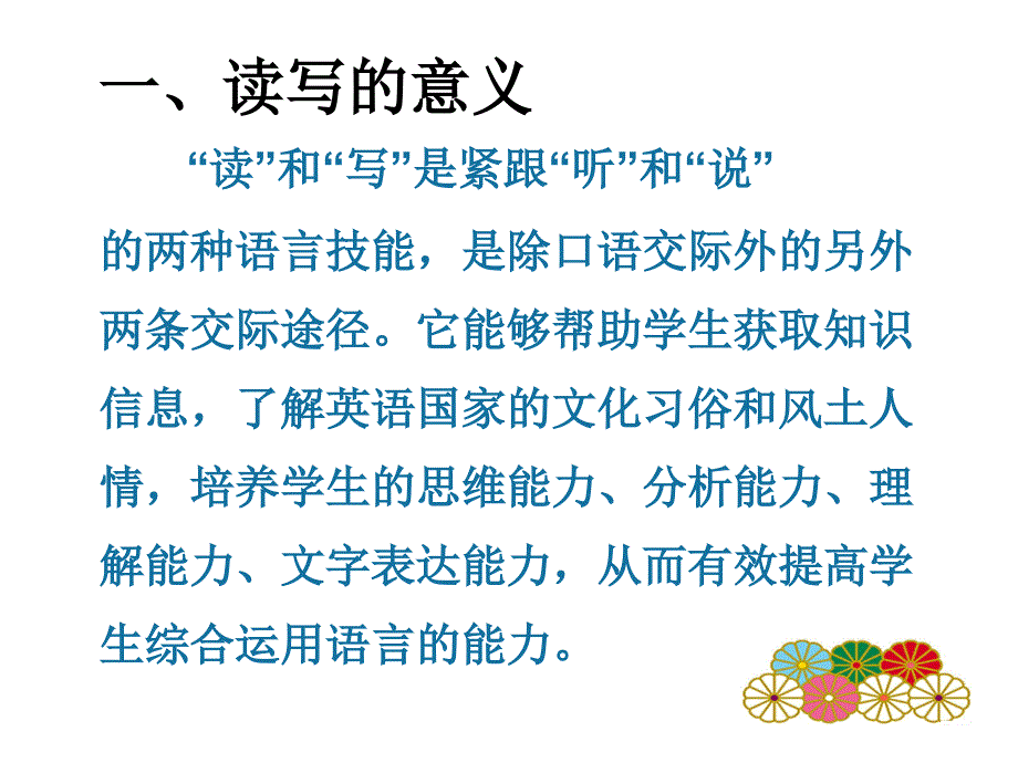 如何上好读写课_第2页