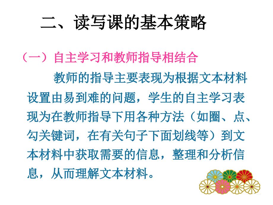 如何上好读写课_第3页