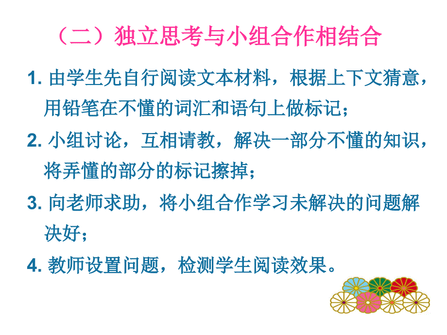 如何上好读写课_第4页