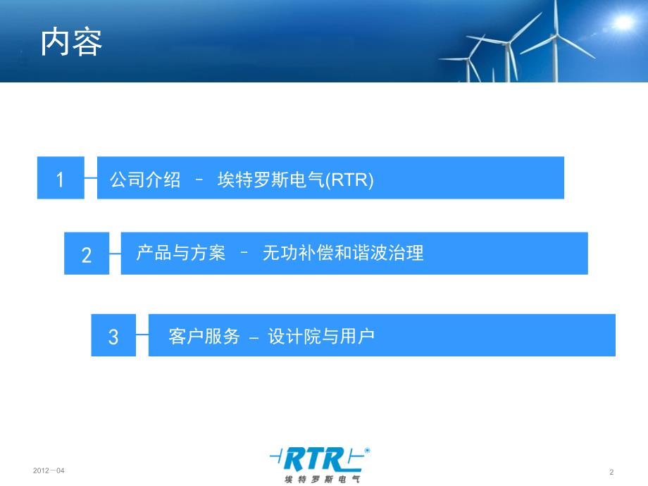 埃特罗斯北京电气有限公司中国设计师网_第2页