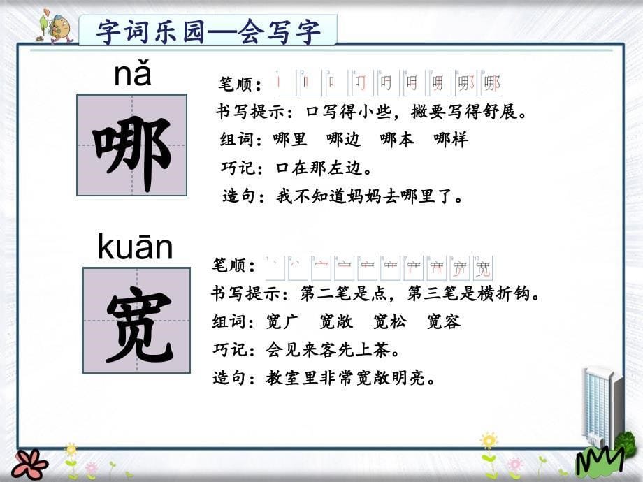 二年级语文上册课文11小蝌蚪找妈妈课件新人教版新人教版小学二年级上册语文课件_第5页