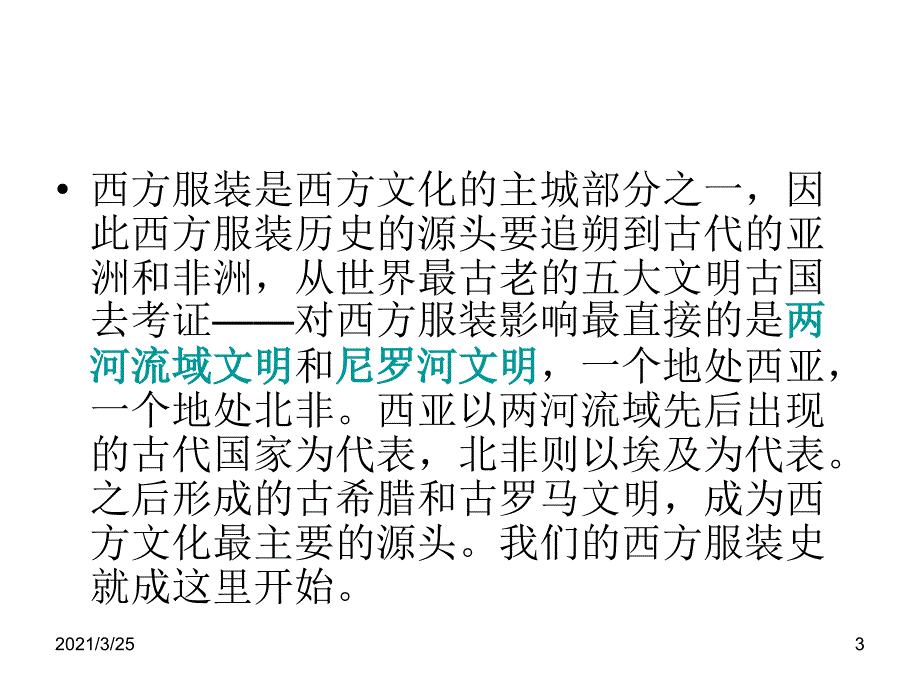 欧洲古代服装史PPT课件_第3页