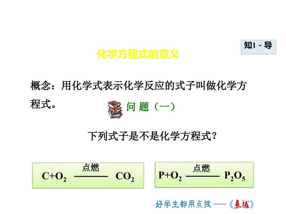 5.1.2化学方程式_第5页