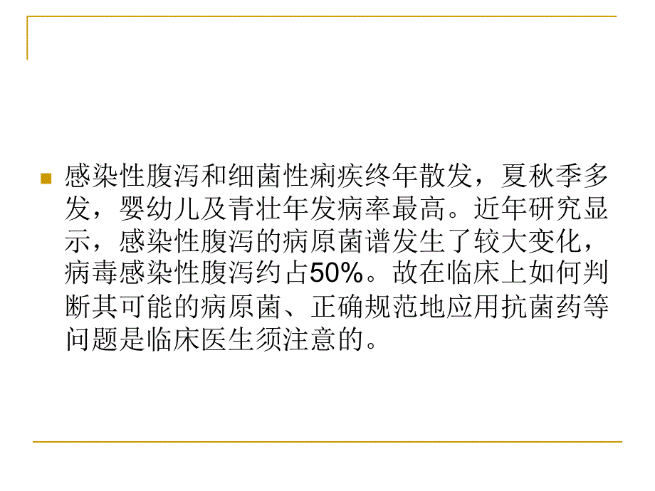 感染性腹泻感染培训.ppt_第3页