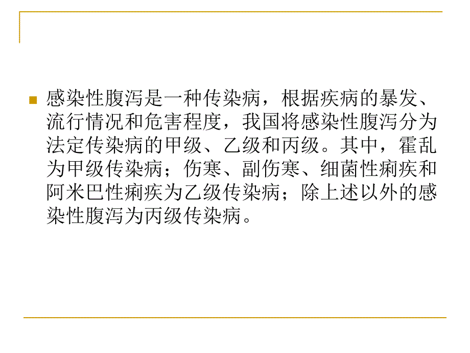 感染性腹泻感染培训.ppt_第4页