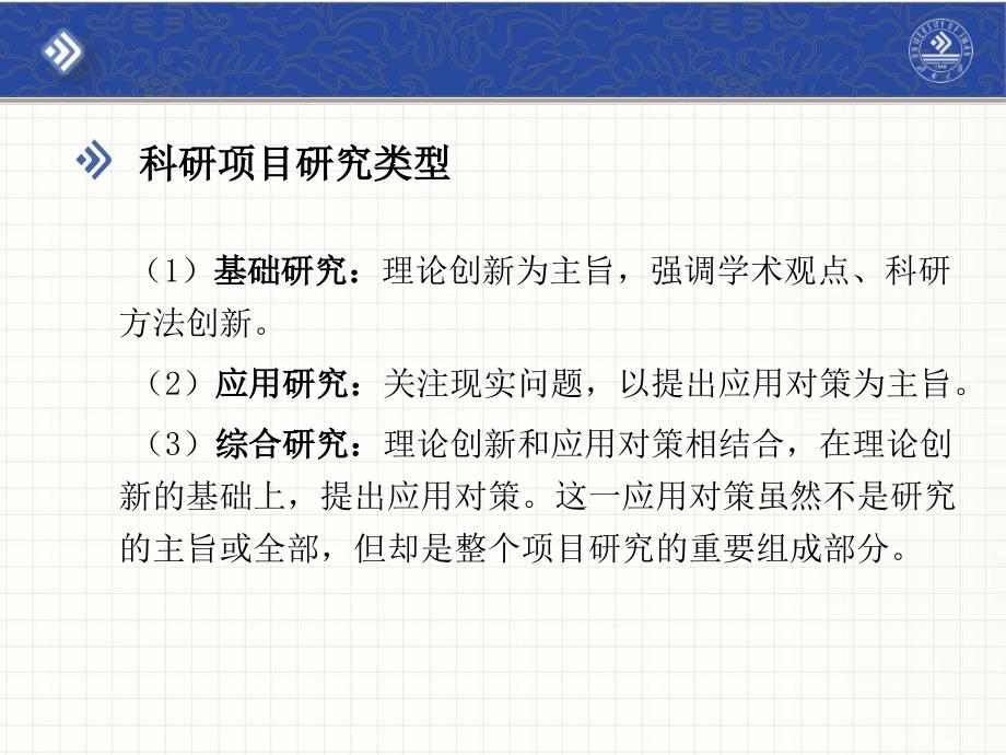 科研项目申报书撰写技巧及有感.ppt_第2页