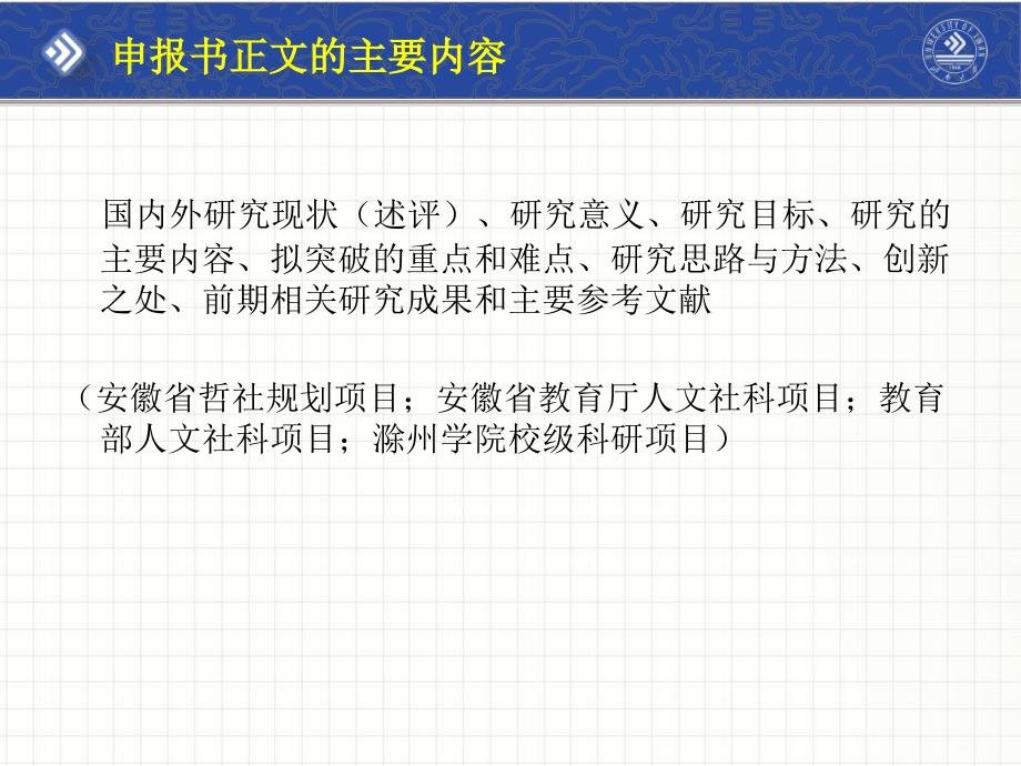 科研项目申报书撰写技巧及有感.ppt_第4页