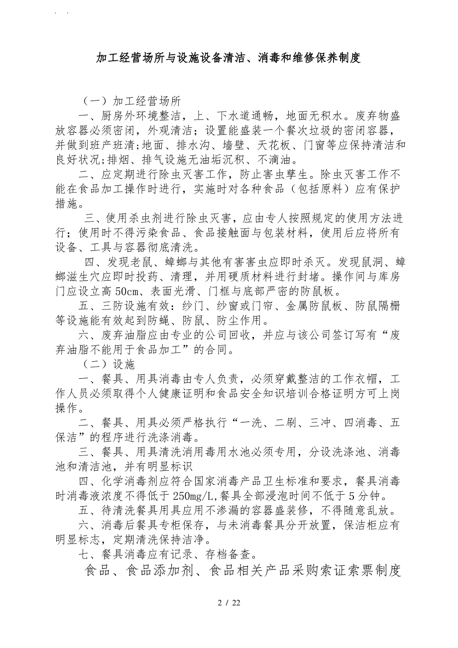 从业人员健康管理制度和培训管理制度汇总_第2页