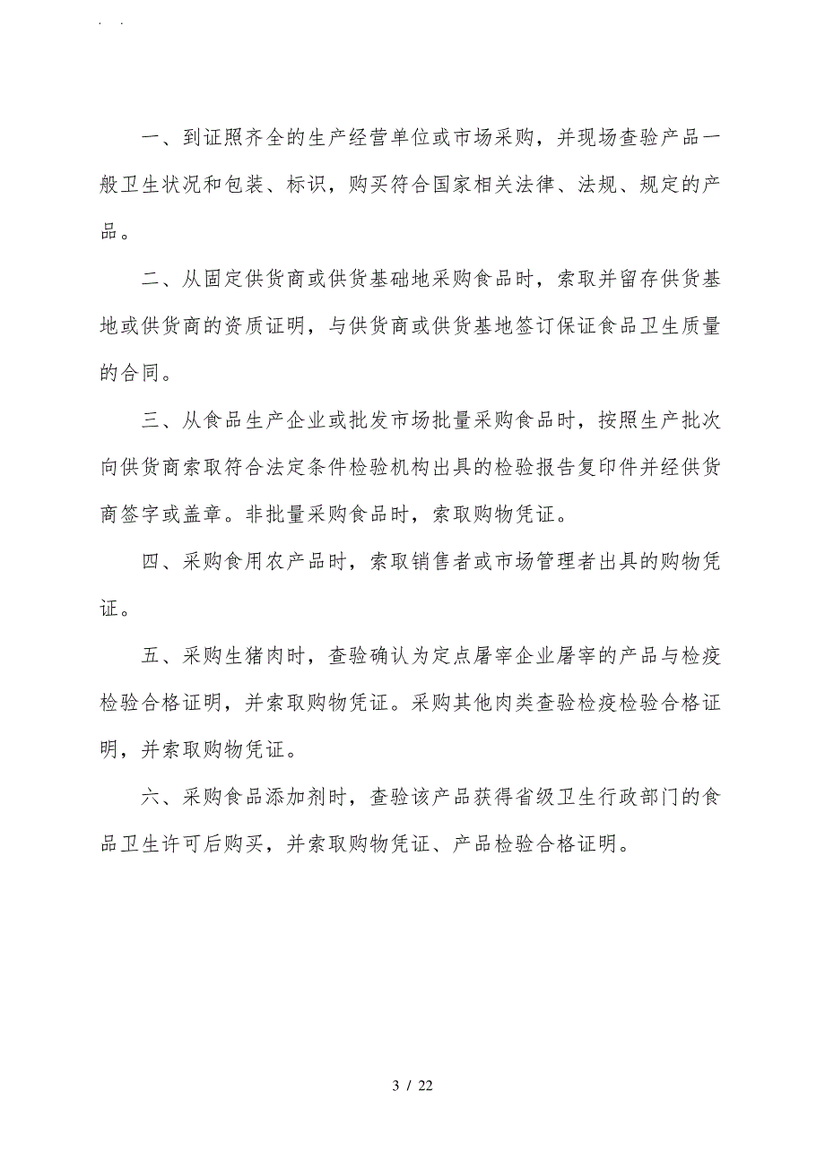 从业人员健康管理制度和培训管理制度汇总_第3页