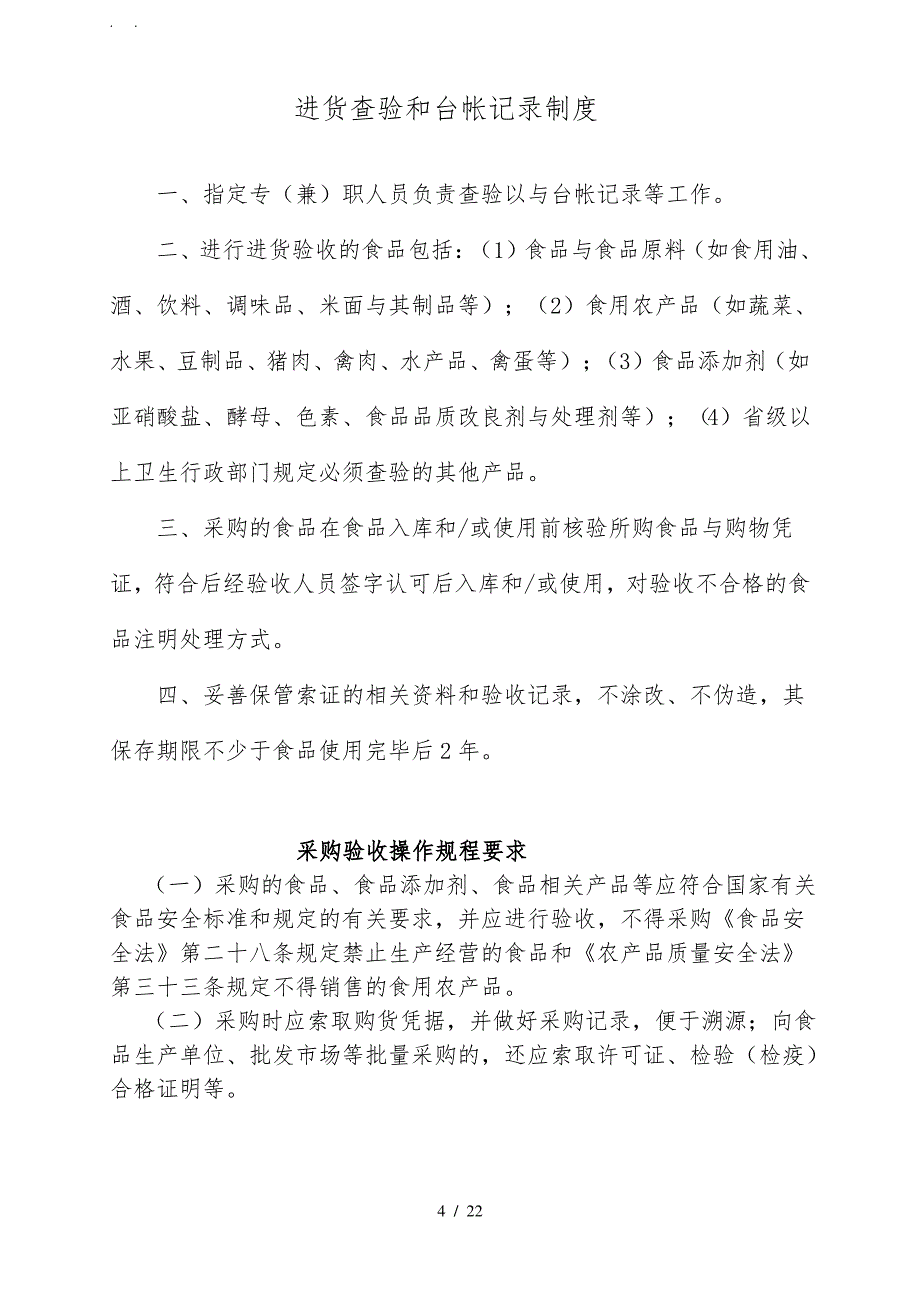 从业人员健康管理制度和培训管理制度汇总_第4页