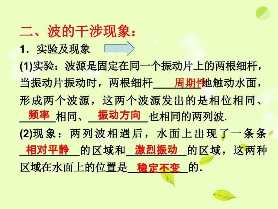 35波的衍射和干涉课件_第5页