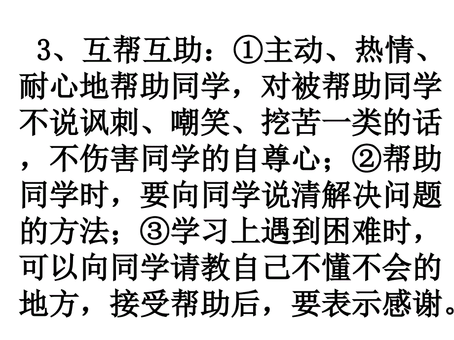 小组合作学习要求_第4页