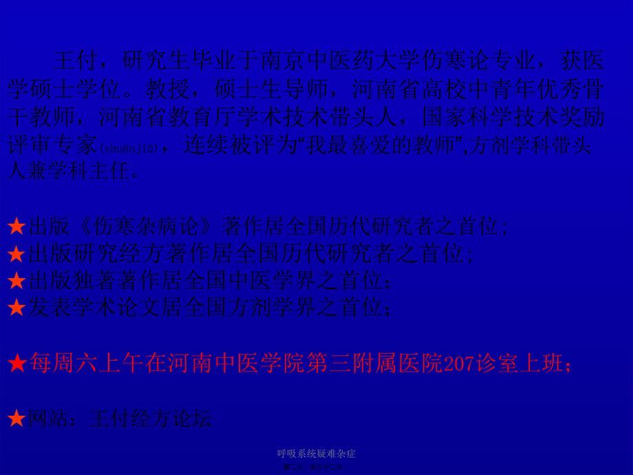 呼吸系统疑难杂症课件_第2页