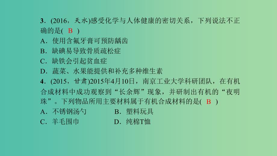 中考化学总复习 考点聚焦 第14讲 化学与生活课件.ppt_第3页