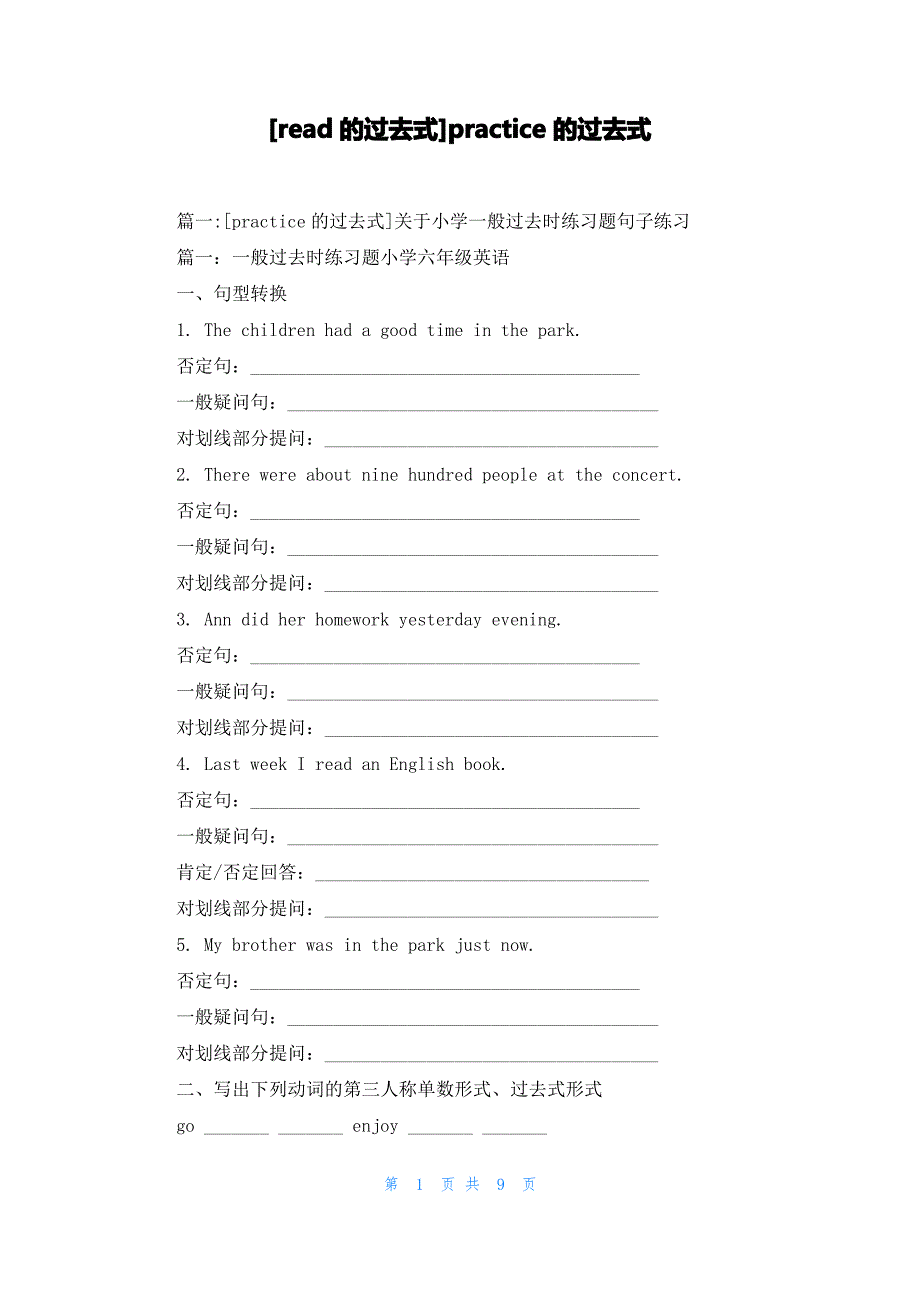 [read的过去式]practice的过去式_第1页