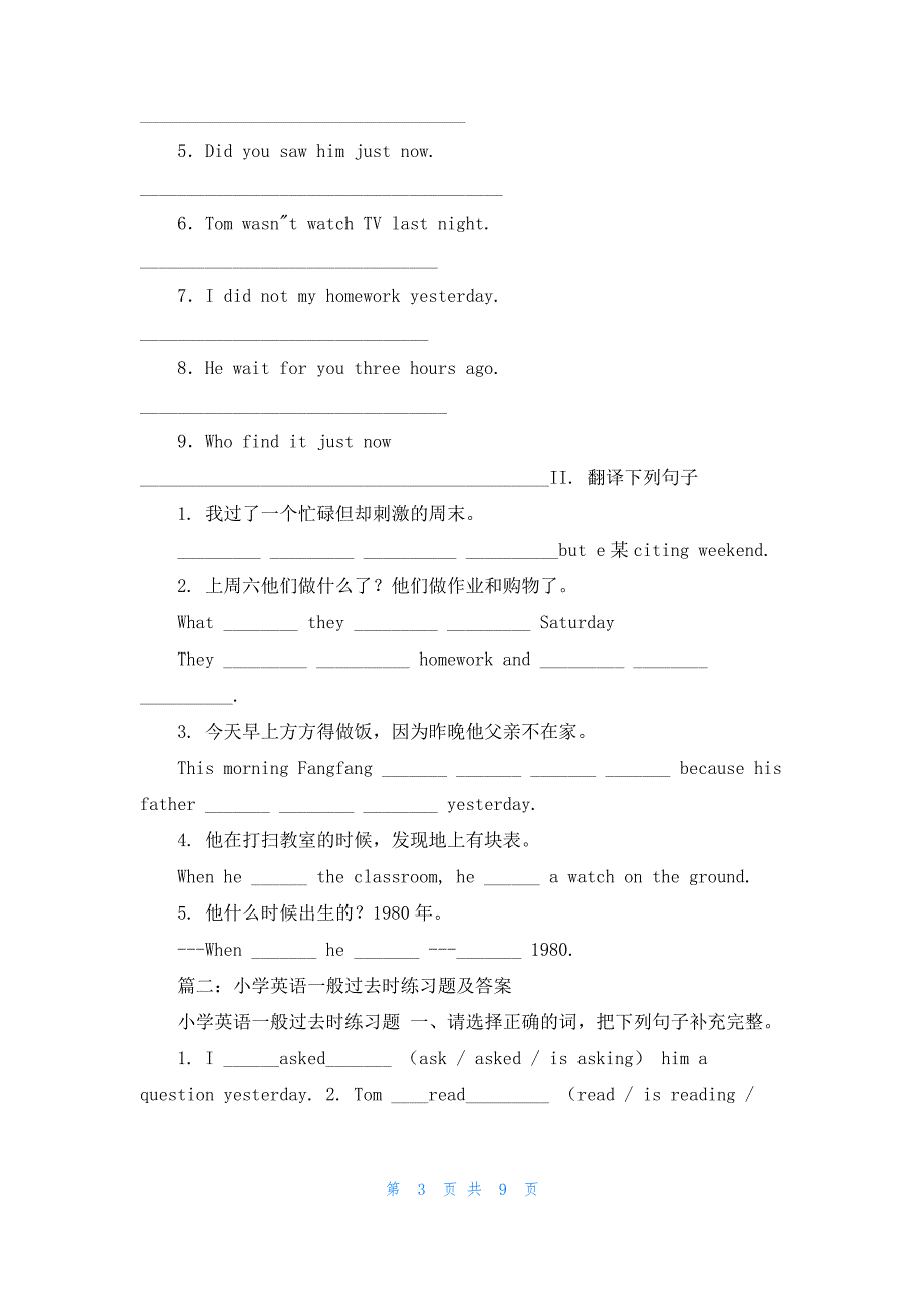 [read的过去式]practice的过去式_第3页