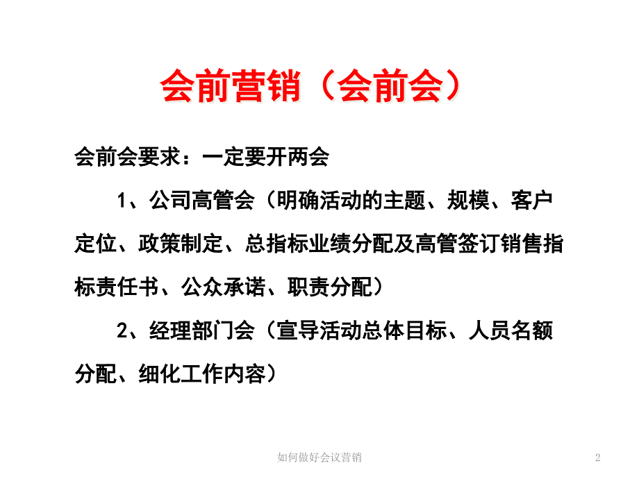 如何做好会议营销_第2页