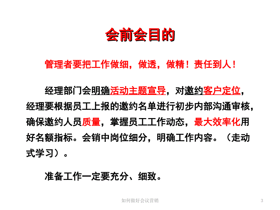 如何做好会议营销_第3页