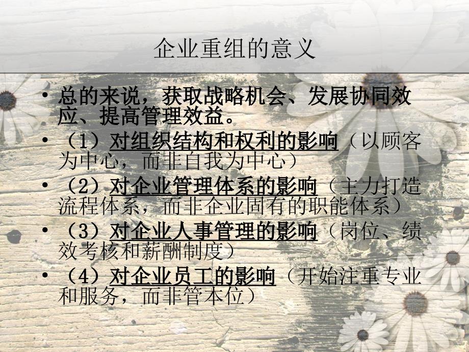 企业重组原因意义案例.ppt_第4页