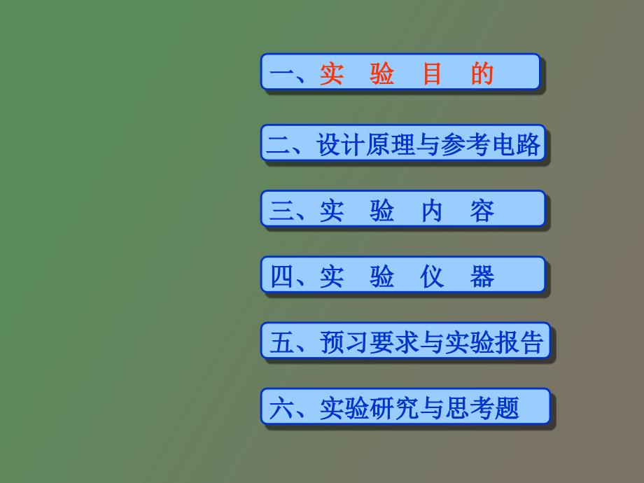 电子基础教学实验中心_第2页