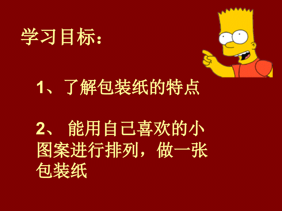 鲜艳的包装纸公开课课件_第3页