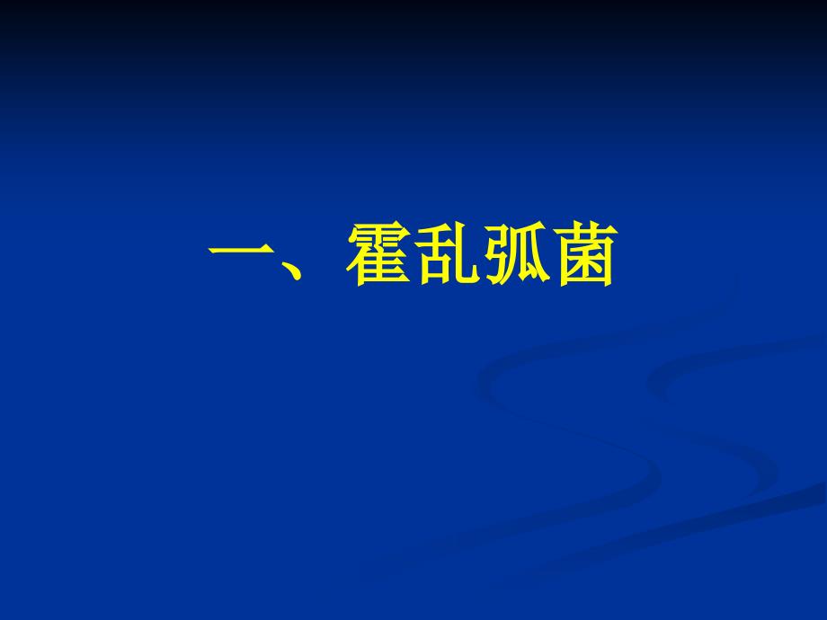 第十章弧菌科和气单胞菌科的常规检查_第4页