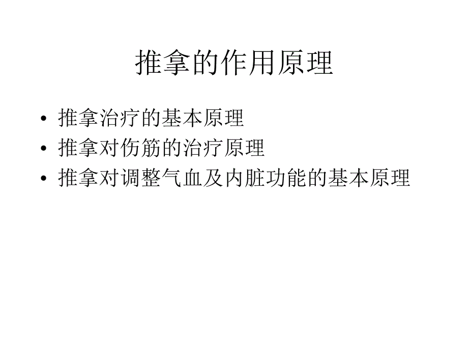 小儿临床推拿_第2页