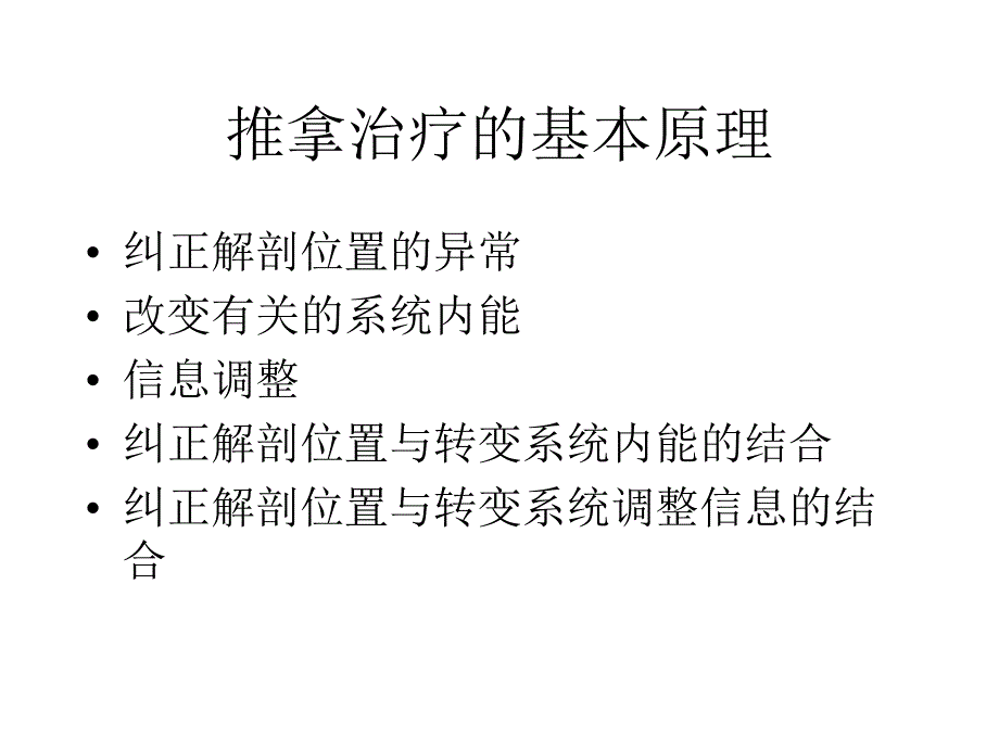 小儿临床推拿_第3页