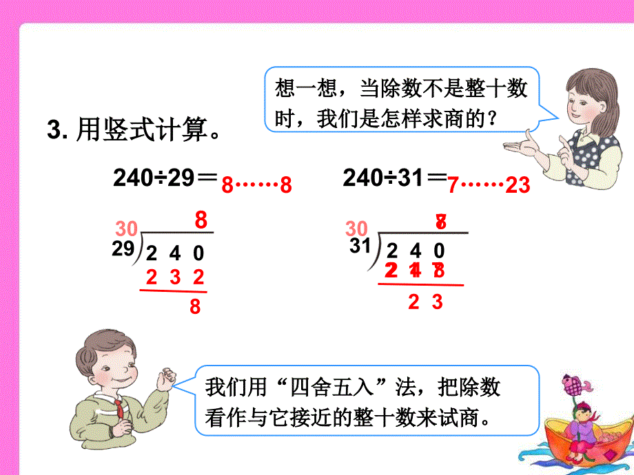 5课时：灵活试商课件_第2页