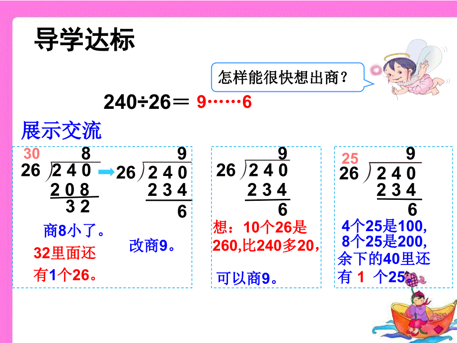 5课时：灵活试商课件_第4页