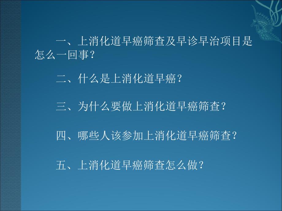 上消化道早癌筛查.ppt_第2页