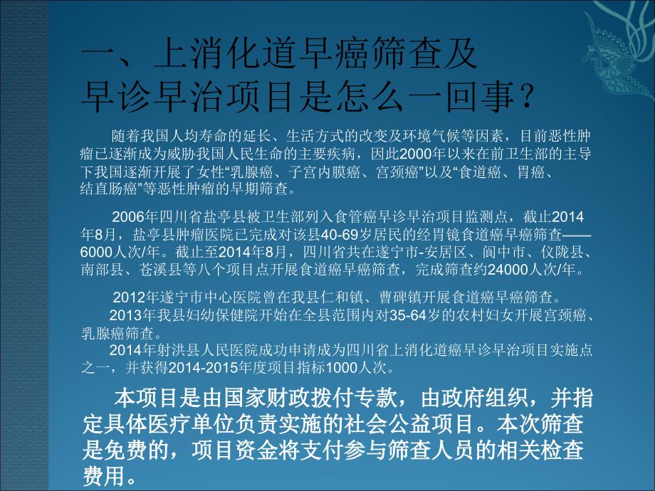 上消化道早癌筛查.ppt_第3页