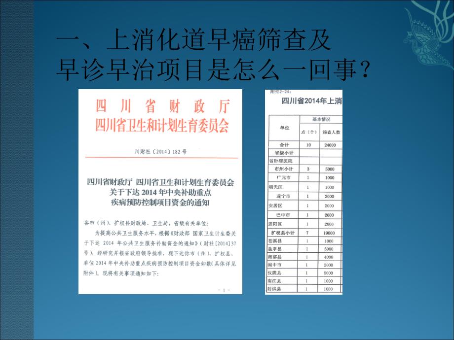 上消化道早癌筛查.ppt_第4页