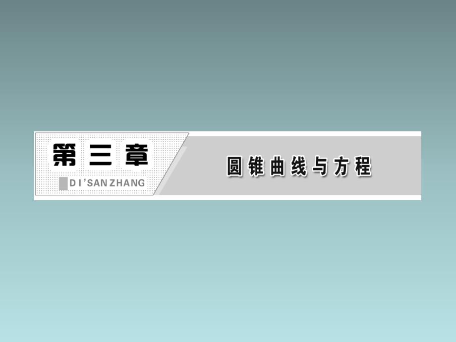 安徽省高二优质数学同步课程课件：双曲线及其标准方程(北师大版选修21)_第2页