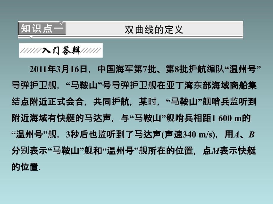 安徽省高二优质数学同步课程课件：双曲线及其标准方程(北师大版选修21)_第5页