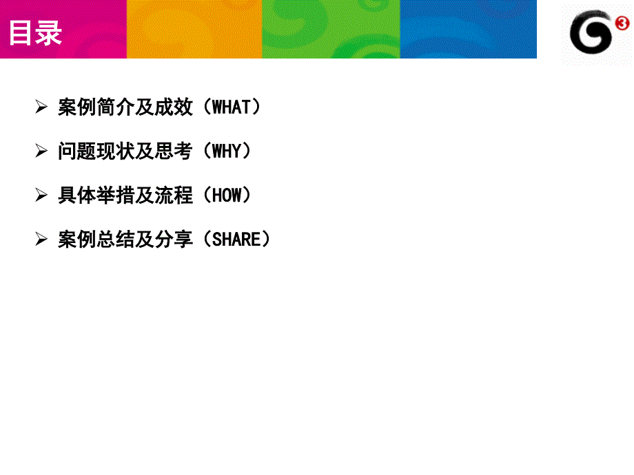 车辆费用精细化管理案例分享.ppt_第2页