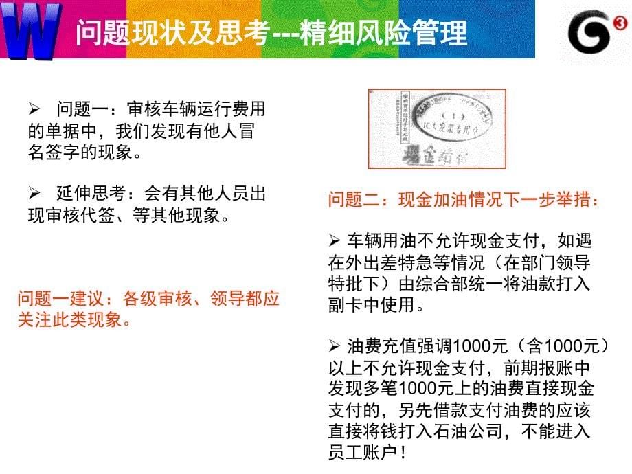 车辆费用精细化管理案例分享.ppt_第5页