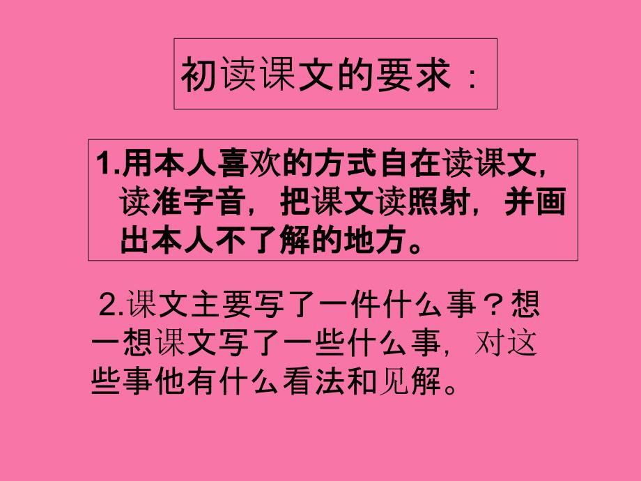 四年级上册语文27乌塔人教新课标ppt课件_第2页