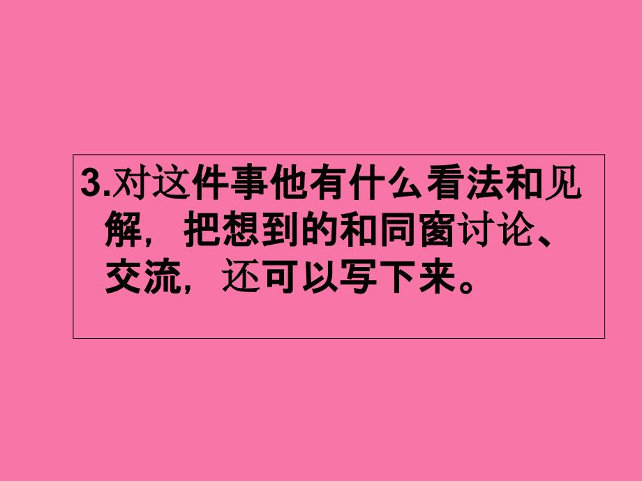 四年级上册语文27乌塔人教新课标ppt课件_第3页