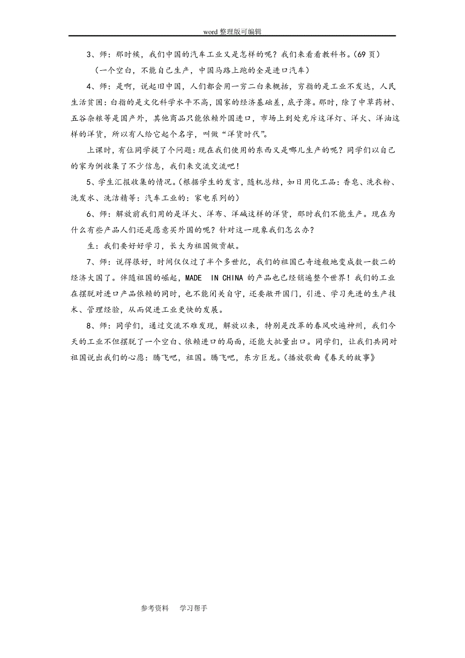 品德与社会人教六年级上册《日益富强的中国》教案2_第2页