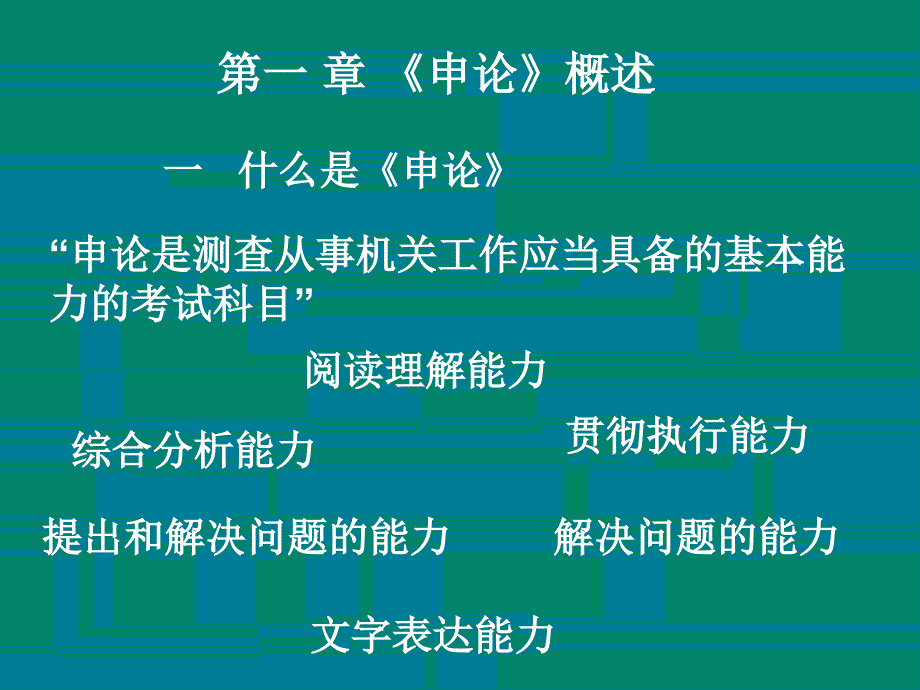 国家公务员考试申论讲义.ppt_第3页