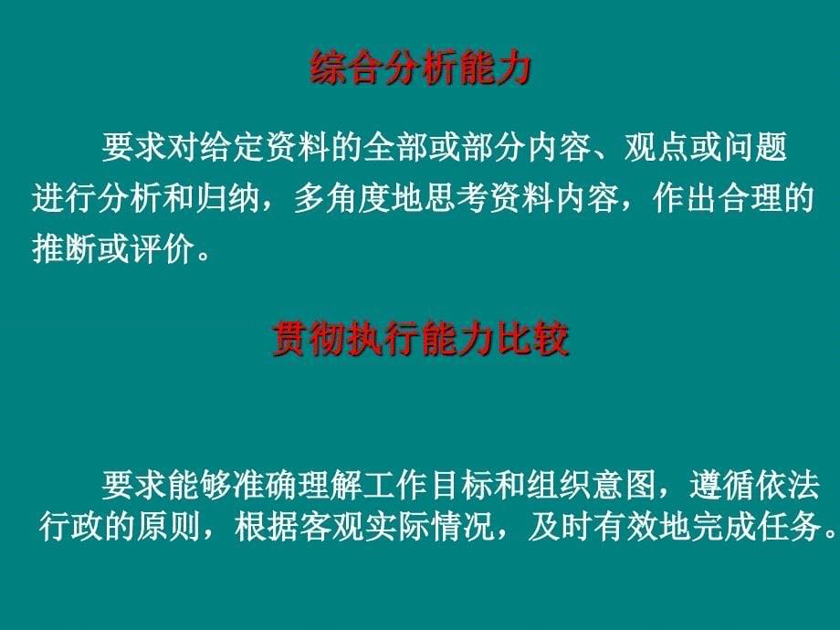 国家公务员考试申论讲义.ppt_第5页