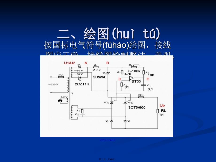 单结晶体管触发的可控整流电路安装与调试学习教案_第3页